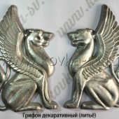 Грифон декаративный (литьё)